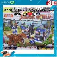 .เหมาะเป็นของฝากของขวัญได้ Gift Kids Toy. เรโก้ 77015 jurasic world ทีเร็ค จำนวน 391 pcs (cu) .เสริมสร้างพัฒนาการสมอง เกมครอบครัว.