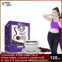 S Plus Coffee เอส พลัส คอฟฟี่ สินค้าพร้อมส่ง!!!!