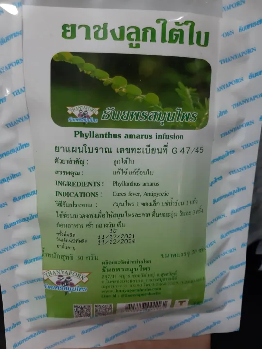 2-ห่อ-พร้อมส่ง-ลูกใต้ใบ-แก้ร้อนใน-ตราธันยพร-บรรจุ20ซอง-1-ห่อ