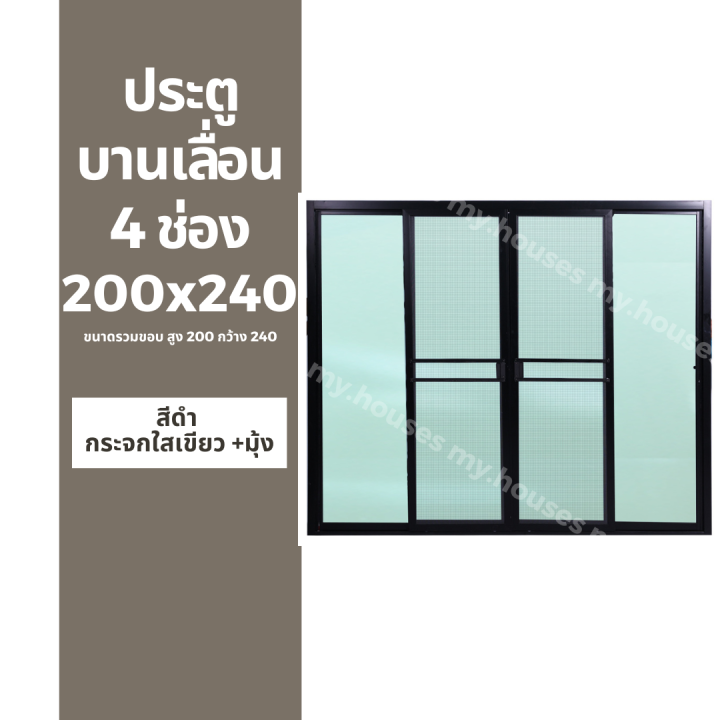 ประตูบานเลื่อน-4-ช่อง-200x240-แยกประกอบ-วงกบหนา-10-ซม-กระจกหนา-5-มิล