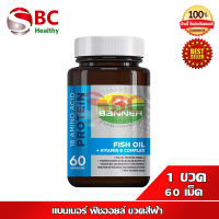 Banner Fish Oil+vitamin B complex แบนเนอร์ ไฮ-บี ฟิชออยล์ แคปซูล [1 ขวด] สีฟ้า