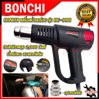 BONCHI เครื่องเป่าลมร้อน เป่าลมร้อน รุ่น BC-998 ? การันตีสินค้า ???