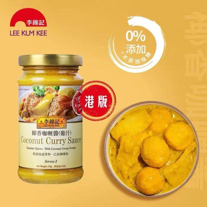 Lee Kum Kee Yellow Curry Sauce with Coconut Powder Ready to Eat Sauce