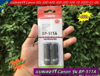 แบตเตอร์รี่ CANON BP-511A สำหรับ Powershot G1 G2 G3 G5 G5 Pro G6 Pro1 Pro90IS ZR10 ZR20 ZR25 ZR30 ZR40 ZR45 ZR50 ZR60 ZR65 ZR70 MV30 MV100 MV300 MV400 MV430 MV450 MV500 MV530 MV550 MV590