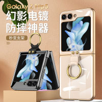 เหมาะสำหรับ Samsung Galaxy Z Flip5 Phantom เคสโทรศัพท์พร้อมหัวเข็มขัดแหวนใส่นิ้วพับได้และฝาครอบป้องกันตัวยึดในตัว