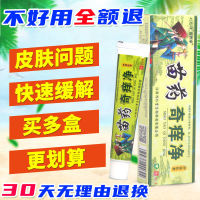 Liu Yaoshi genuine Miao medicine Qiyangjing herbal cream for external use of skin to relieve itching allergic dermatitis and ringworm ointment=刘药师正品苗药