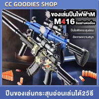 ปืนเนิฟสมจริง ปืนของเล่นเด็ก ปืนของเล่น M416 ปืนกระสุนอ่อน ยิงระยะไกล  แถมกระสุนอ่อน10ชิ้น ของเล่นของเด็กชาย