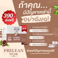 ส่งฟรี ‼️ 1 แถม 1 (กาแฟคุมหิว 1 ซ)เครื่องดื่มโกโก้ ผสมพรีไบโอติก สูตรพุงยุบ 390บาท ส่งฟรี