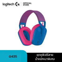 Logitech G435 Lightspeed Wireless Gaming Headset (หูฟังเกมมิ่งไร้สายบลูทูธแบบครอบหู น้ำหนักเบาใส่สบายพร้อมไมค์ตัดเสียงรบกวน)