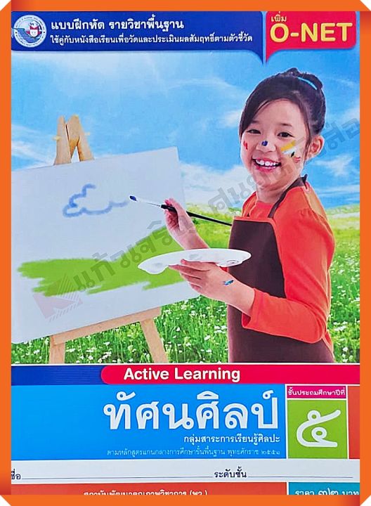 แบบฝึกหัดทัศนศิลป์ป-5-พว