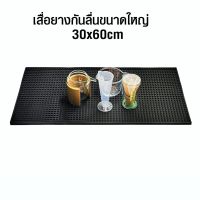 เสื่องกันลื่น บาร์แมท Bart Mat 30x60 cm. Sาคาต่อชิ้น (เฉพาะตัวที่ระบุว่าจัดเซทถึงขายเป็นชุด)