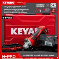 KEYANG รุ่น DG18BL-100S เครื่องเจียรไร้สาย 4 นิ้ว 18-20V เครื่องเจียร์ Brushless Motor (ชุดพร้อมแบต) ของแท้ ประกันศูนย์