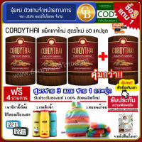 [Pro3แถม1] CORDYTHAI ถั่งเช่า ม.เกษตร  -สูตรชาย 3 กล่อง แถม สูตรชาย 1กล่อง (60 แคปซูล)  เเถมฟรี หนังสือ นาฬิกาตั้งโต๊ะ กระติกน้ำ เเละหมอนผ้าห่ม