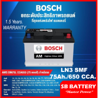 #คืนเงิน10% #แบตเตอรี่รถยนต์ BOSCH รุ่น LBN3 / SMF 75 Ah.  พร้อมใช้ /ไม่ต้องเติมน้ำตลอดอายุใช้งาน สำหรับเก๋งยุโรป ,SUV ,Pick Up &amp;lt;2500 cc.