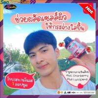 1 กระปุก AWL Cranberry plus Lycopene แคลนเบอร์รี่พลัส คอลลาเคนบำรุงผิว สารสกัดจากมะเขือเทศ บำรุงผิว วิตามินซีสูง พร้อมส่ง