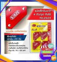 แม่เหล็กจับฉาก เหล็กฉาก KINZO 4 ตัวชุด ขนาด 2-3/8"x2" No.2624