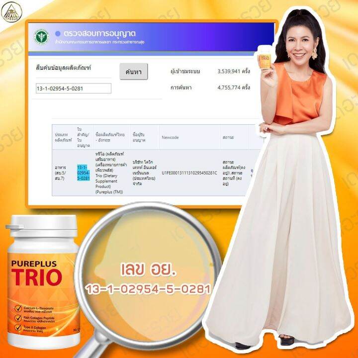 pureplus-trio-daily-เพียวพลัส-ทรีโอ้-เดลี่-คอลลาเจนบำรุงเข่าของอาตุ่ย-1กป30เม็ด