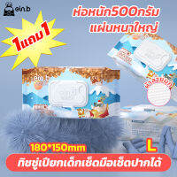 ทิชชู่เปียกห่อใหญ่ ซื้อ 1แถม1 =160แผ่น แผ่นใหญ่ ห่อใหญ่ หนานุ่ม ใช้สำหรับแม่และเด็กอ่อน ใหญ่  180*150mm ผ้าเปียก สุดคุ้ม พร้อมส่ง