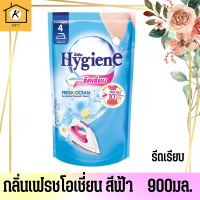 Hygiene ไฮยีน น้ำยารีดเรียบ กลิ่น เฟรช โอเชี่ยน สีฟ้า900มล.*