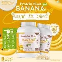 PROTEIN PLANT โปรตีนแพลนท์ สูตร 3 (รสบานาน่า กล้วย ) ขนาด 2.27 kg./กระปุก (5 ปอนด์ 5LBS) ทานได้ 45 ครั้ง โปรตีนพืช 5 ชนิด คอลลาเจนเปปไทด์ แอลกลูต้าไธโอน