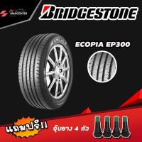 ส่งฟรี ยางรถยนต์ BRIDGESTONE รุ่นECOPIA EP300 ขอบ15 -16 ยางปี22 (แถมฟรีจุปยาง) (ราคาต่อ1เส้น)