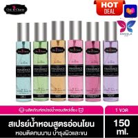 HOT DEAL? Chic &amp; Charm  น้ำหอมสุนัข น้ำหอมดับกลิ่น สูตรอ่อนโยน ติดทนนาน ขนไม่พันกัน โคโลญจน์ Perfume Aqua Mist 150 ml.