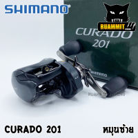 รอกหยดน้ำชิมาโน่ SHIMANO CURADO 200/201 K หมุนขวา/หมุนซ้าย (รอบ 6.2:1)