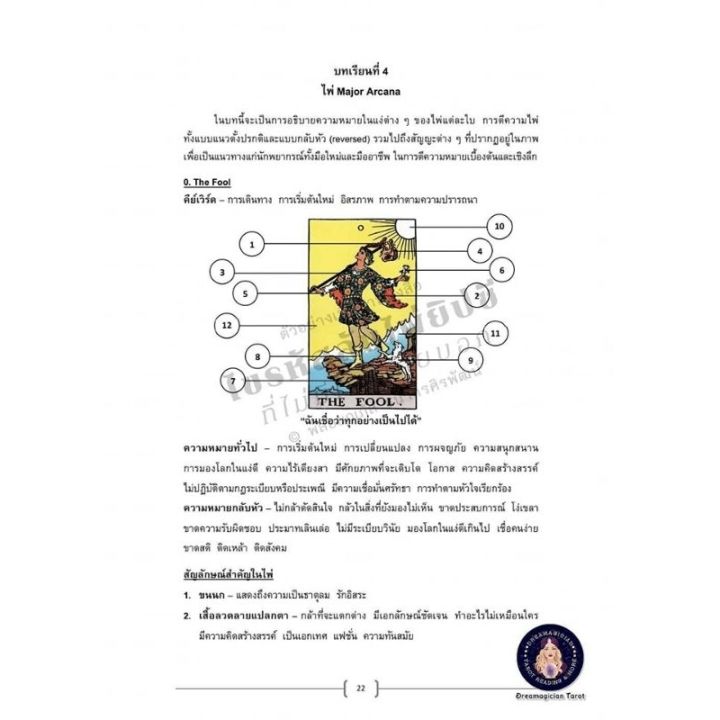 หนังสือไพ่-ไขรหัสลับไพ่ยิปซี-ที่ไม่มีใครเคยบอก-tarot-book