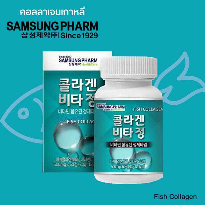 samsung-pharm-fish-collagen-ซัมซุง-ฟาร์ม-ฟิช-คอลลาเจน-คอลลาเจนเกาหลี-ผลิตภัณฑ์เสริมอาหาร-บำรุงร่างกาย-บำรุงผิว-ขนาด-60-เม็ด