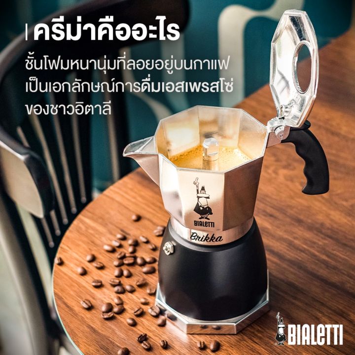 ae-หม้อต้มกาแฟ-bialetti-รุ่นบริกก้า-อาร์-ขนาด-4-ถ้วย