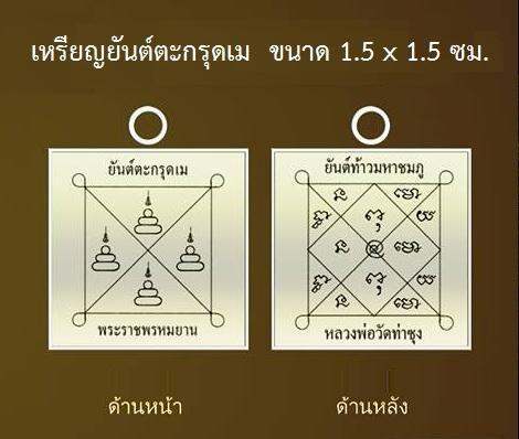 ตะกรุดเม-มหาสะท้อน-ชุบทอง-ชุบนาค-คู่-วัตถุมงคล-หลวงพ่อฤาษีลิงดำ-วัดท่าซุง