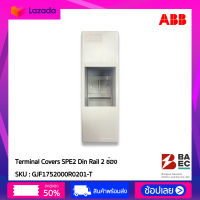 ABB Terminal Covers SPE2 Din Rail 2 ช่อง