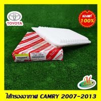 ไส้กรองอากาศ CAMRY 2007-2013 TOYOTA แท้ รหัสบาร์โค้ด 178010H030