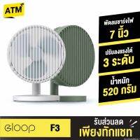 [แพ็คส่ง 1 วัน] Orsen by Eloop F3 พัดลมชาร์จไฟ พกพา ใบพัด 7 นิ้ว ชาร์จแบตได้ Portable FAN แรง 3 ระดับ