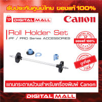 ACCESSORIES Printer Canon Roll Holder   for  Printer อุปกรณ์เครื่องพิมพ์ สินค้าของแท้ 100%