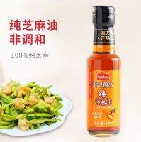 น้ำมันงาบริสุทธิ์ เกรดนำเข้า 海天 芝麻香油  凉 拌 Import Pure Sesame oil 150ml