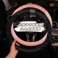 ★New★ Car steering wheel cover four seasons universal small fragrance wind non-slip sweat-absorbing breathable leather universal steering wheel cover summer