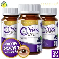 Real Elixir Yes Care เรียล อิลิคเซอร์ เยส แคร์ [3 กระปุก] ผลิตภัณฑ์เพื่อดูแลสุขภาพดวงตา
