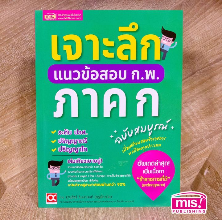 เจาะลึกแนวข้อสอบ-ก-พ-ภาค-ก-ฉบับสมบูรณ์