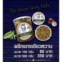 spot ❧พริกแกงเขียวหวานแบบกระปุก (ไม่ใส่ผงชูรส) Srisiam Green curry✫