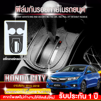 ฟิล์มกันรอยภายในรถยนต์ Honda City สติกเกอร์เคฟล่าร์  2015-2019 ครอบปุ่มกระจก (ครบ4ประตู) ลายทรายเพชรระยิบระยับ สติ๊กเกอร์กันรอย เคฟล่าตัดสำเร็จรูป กันรอยและเพื่อความสวยงาม