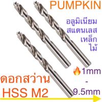 ( PRO+++ ) โปรแน่น.. Pumpkin ดอกสว่าน ขนาด1-10mm ราคาสุดคุ้ม สว่าน สว่าน ไร้ สาย สว่าน ไฟฟ้า สว่าน เจาะ ปูน