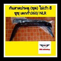 ??กันสาดประตู แบบไม่เว้า (ชุด) อีซูซุNLR 130/เดกก้า