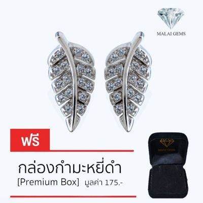 Malai Gems ต่างหูเพชร เงินแท้ Silver 925 เพชรสวิส CZ เคลือบทองคำขาว รุ่น 155-1EA92001 แถมกล่อง ต่างหูCZ ต่างหูเงินแท้