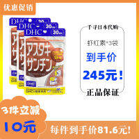 ญี่ปุ่นซื้อ Dhc Platin 30วัน * 3ถุงแอสตาแซนธินยูเรดคลอเรลล่าต่อต้านริ้วรอย Uv แรงมองเห็น