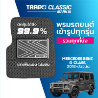 [สินค้า pre-order พร้อมจัดส่งภายใน 7-10 วัน] พรมปูพื้นรถยนต์ Trapo Classic Mercedes Benz G-Class W463 (2018-ปัจจุบัน)