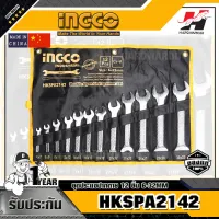 INGCO รุ่น HKSPA2142 ชุดประแจปากตาย 12 ชิ้น 6-32MM