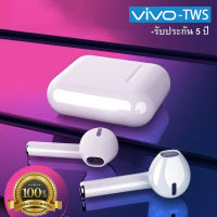 หูฟังบลูทูธ Vivo Bluetooth 5.0 ของแท้100% TWS หูฟังบลูทูธไร้สาย earphone TWS true stereo headset with mic and charging case เหมาะสำหรับอุปกรณ์บลูทูธทั้งหมด【รับประกัน5ปี】