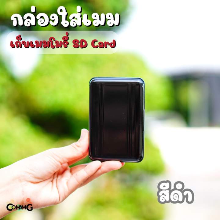 กล่องใส่เมม-sd-card-กันกระแทก-ใส่เมมโมรี่การ์ดได้8ใบ