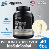 Optimum Nutrition Hydro Whey Protein 3.5LB เวย์โปรตีนไฮโดรไลซ์